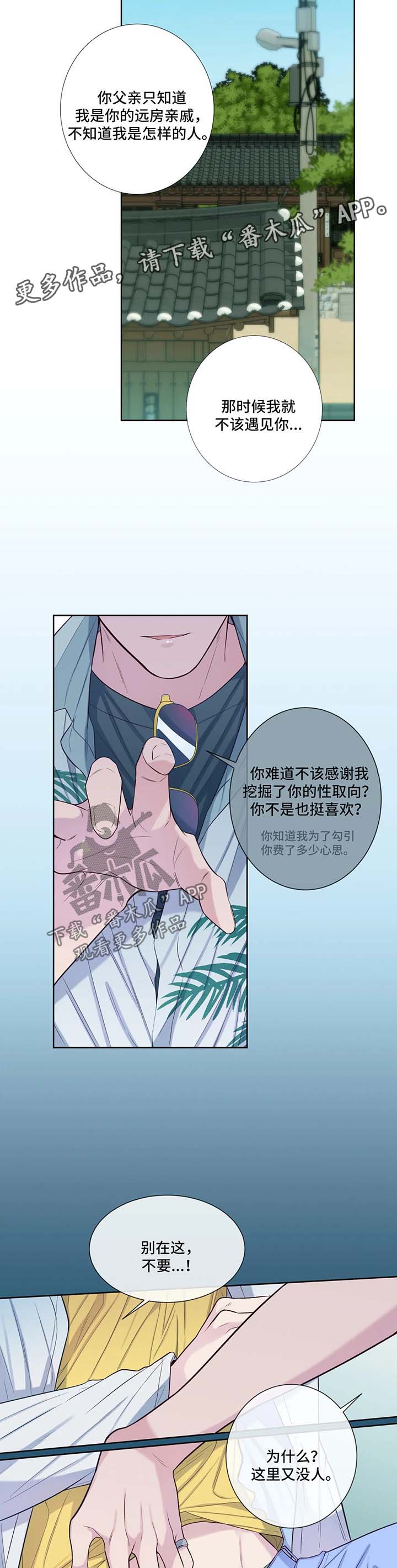 《田园一夏》漫画最新章节第49章：你干什么免费下拉式在线观看章节第【4】张图片