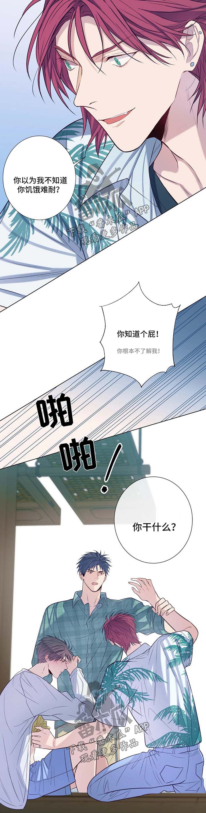 《田园一夏》漫画最新章节第49章：你干什么免费下拉式在线观看章节第【2】张图片