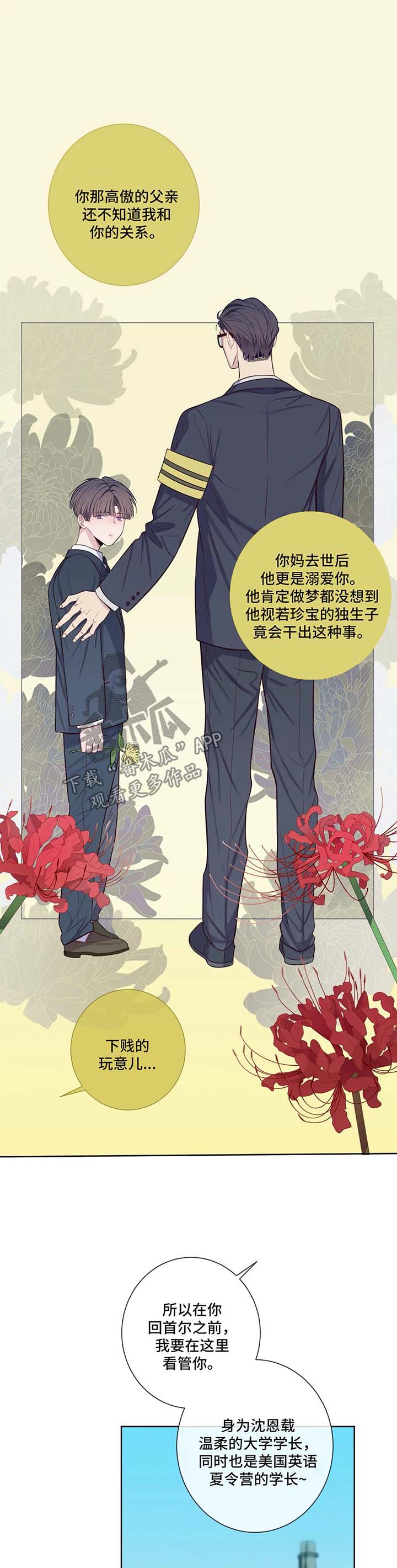 《田园一夏》漫画最新章节第49章：你干什么免费下拉式在线观看章节第【5】张图片