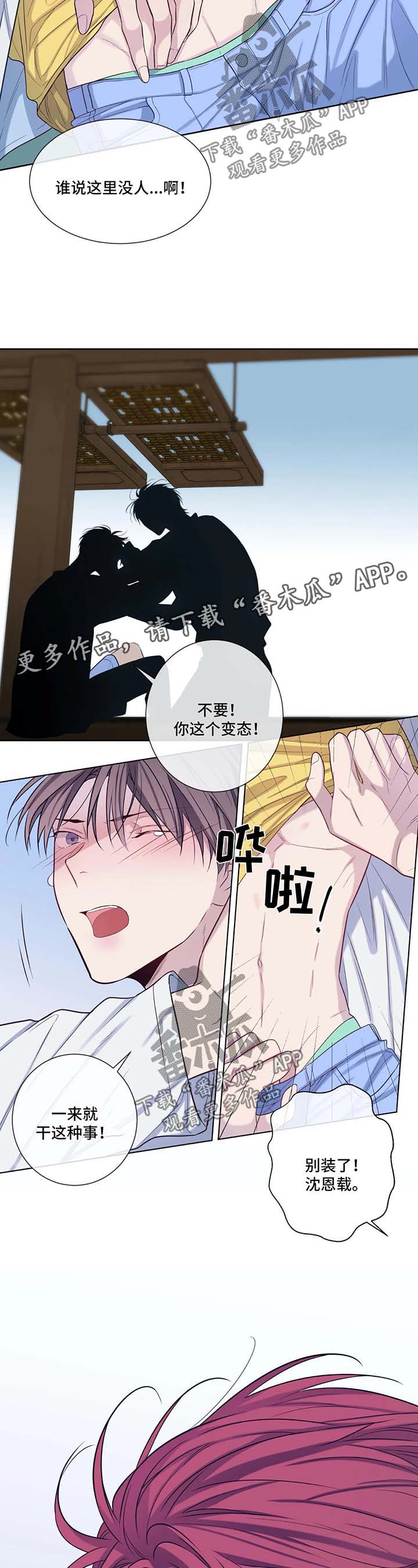 《田园一夏》漫画最新章节第49章：你干什么免费下拉式在线观看章节第【3】张图片