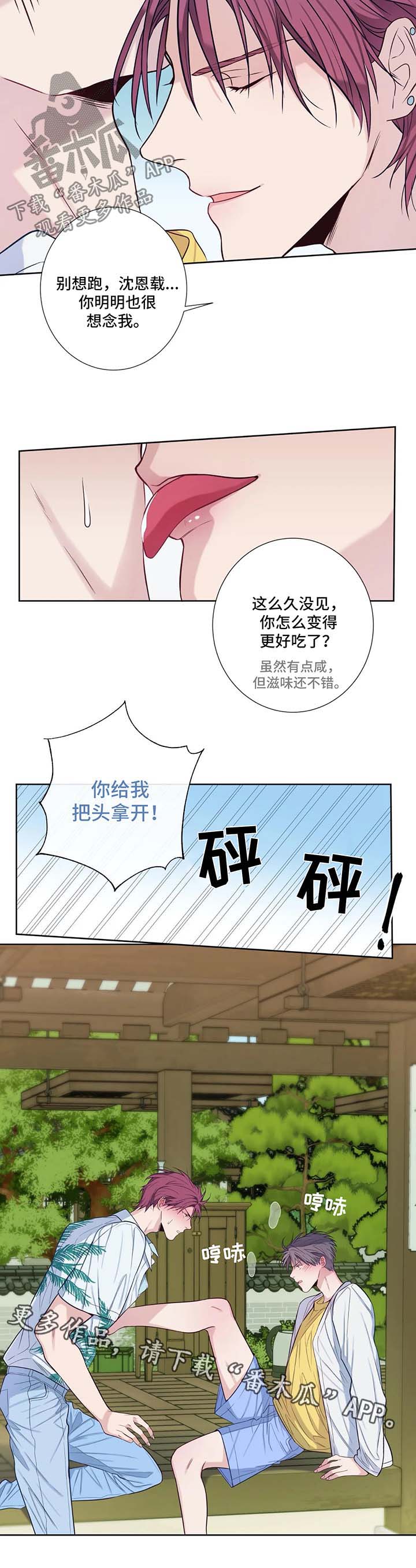 《田园一夏》漫画最新章节第49章：你干什么免费下拉式在线观看章节第【7】张图片