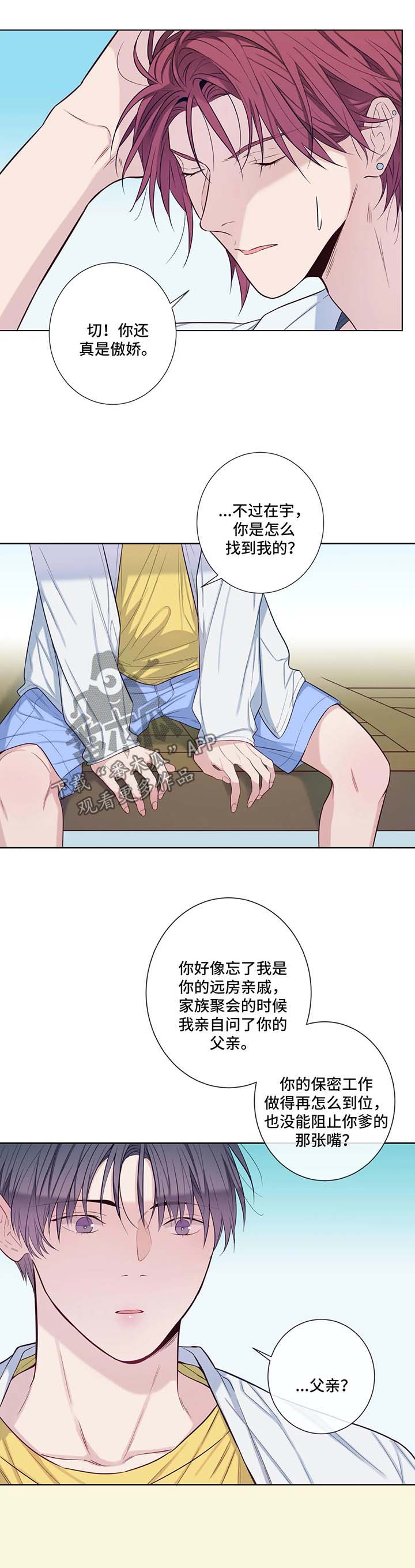 《田园一夏》漫画最新章节第49章：你干什么免费下拉式在线观看章节第【6】张图片