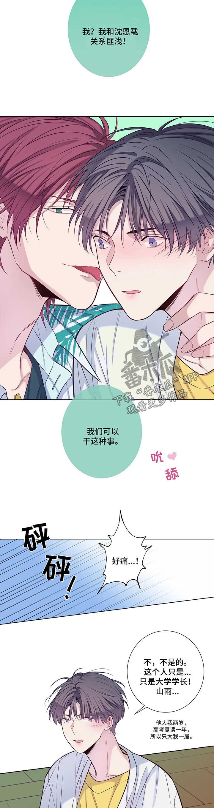 《田园一夏》漫画最新章节第50章：晴天霹雳免费下拉式在线观看章节第【7】张图片