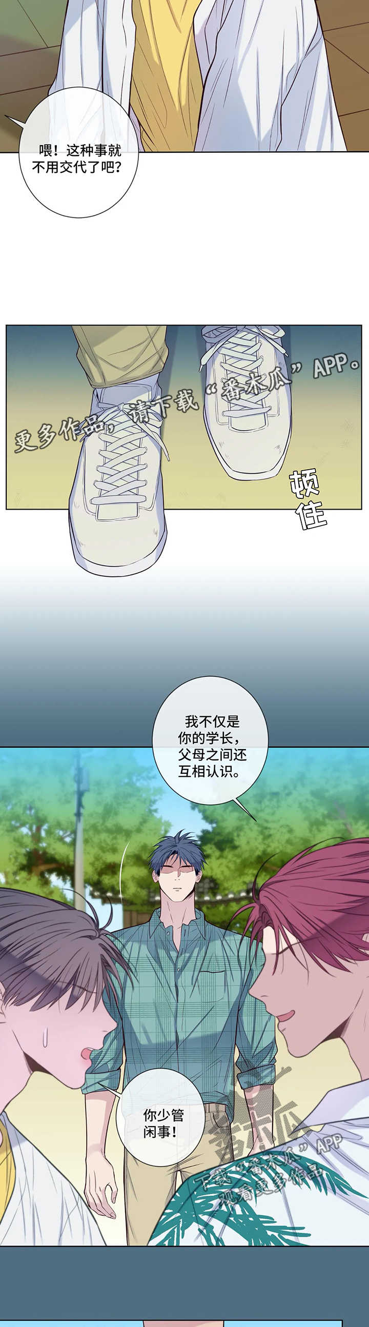 《田园一夏》漫画最新章节第50章：晴天霹雳免费下拉式在线观看章节第【6】张图片