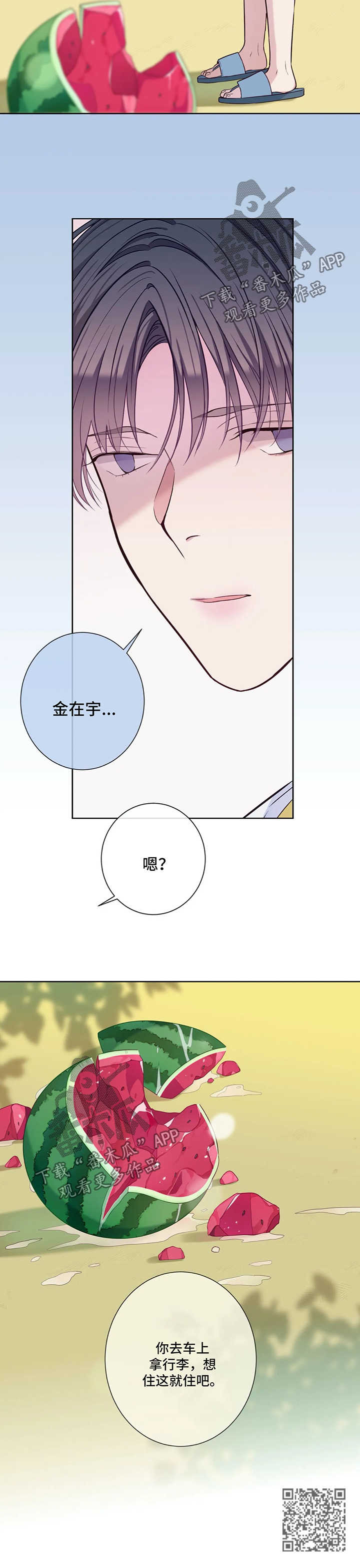 《田园一夏》漫画最新章节第51章：悲哀免费下拉式在线观看章节第【1】张图片