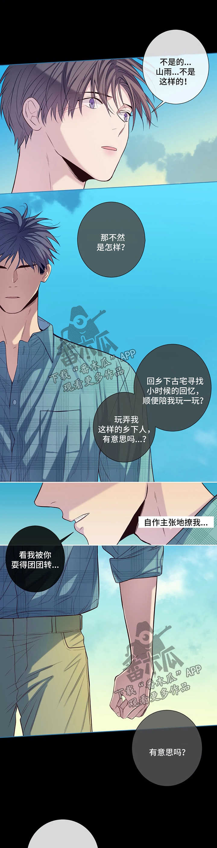 《田园一夏》漫画最新章节第51章：悲哀免费下拉式在线观看章节第【10】张图片