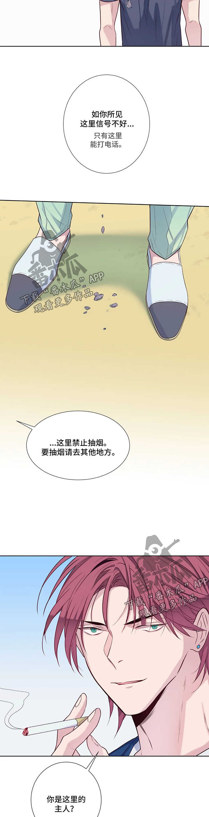 《田园一夏》漫画最新章节第52章：冷淡免费下拉式在线观看章节第【5】张图片