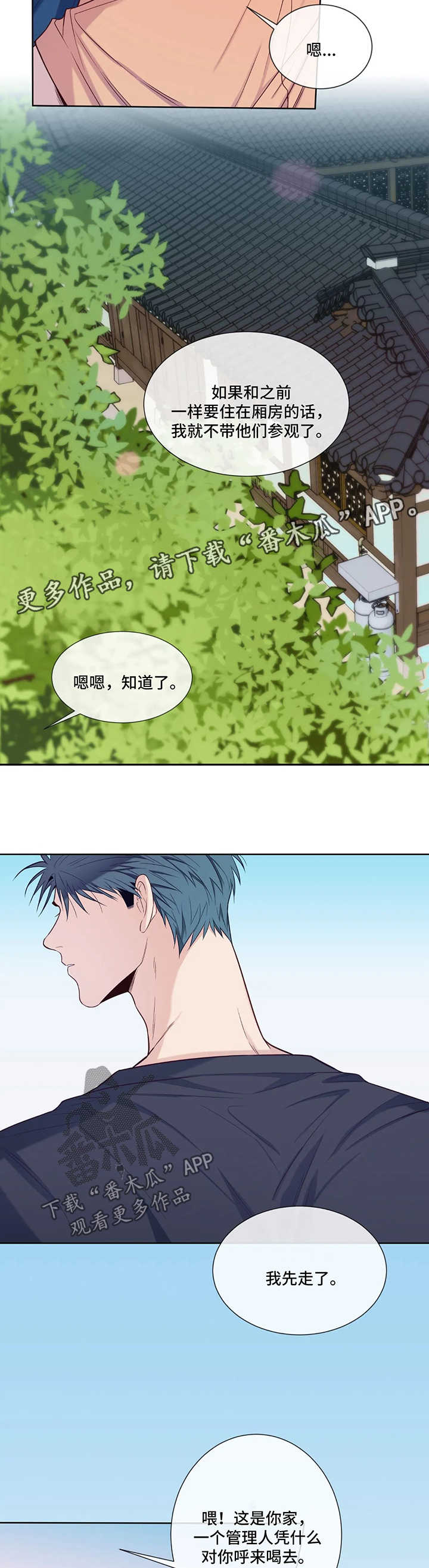 《田园一夏》漫画最新章节第52章：冷淡免费下拉式在线观看章节第【2】张图片