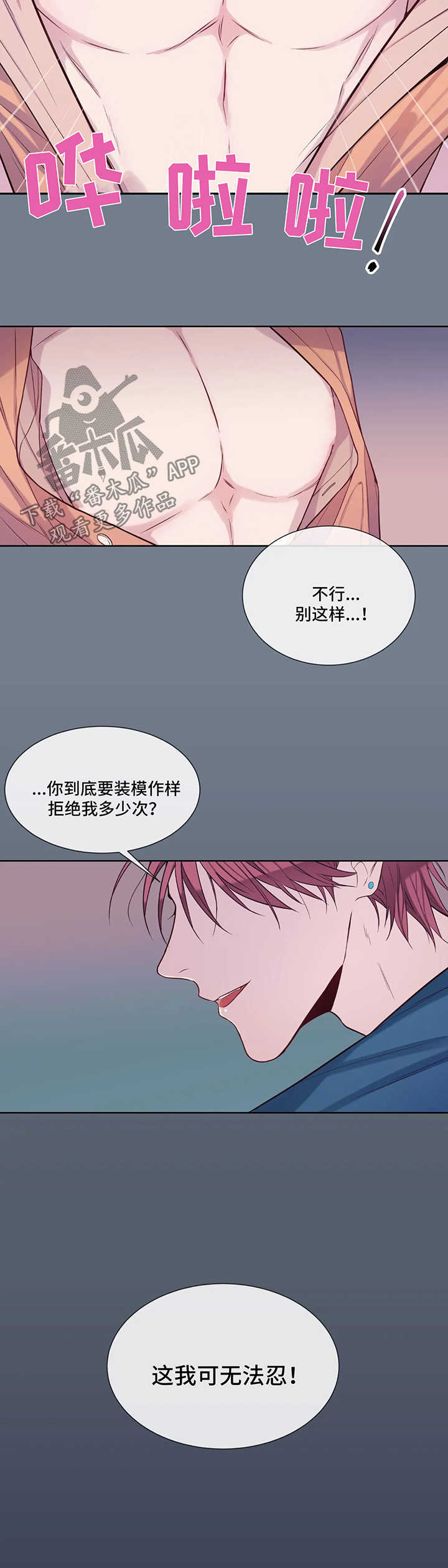 《田园一夏》漫画最新章节第53章：无法忍耐免费下拉式在线观看章节第【2】张图片