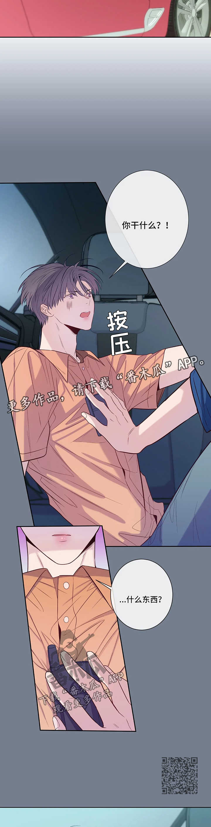 《田园一夏》漫画最新章节第53章：无法忍耐免费下拉式在线观看章节第【10】张图片