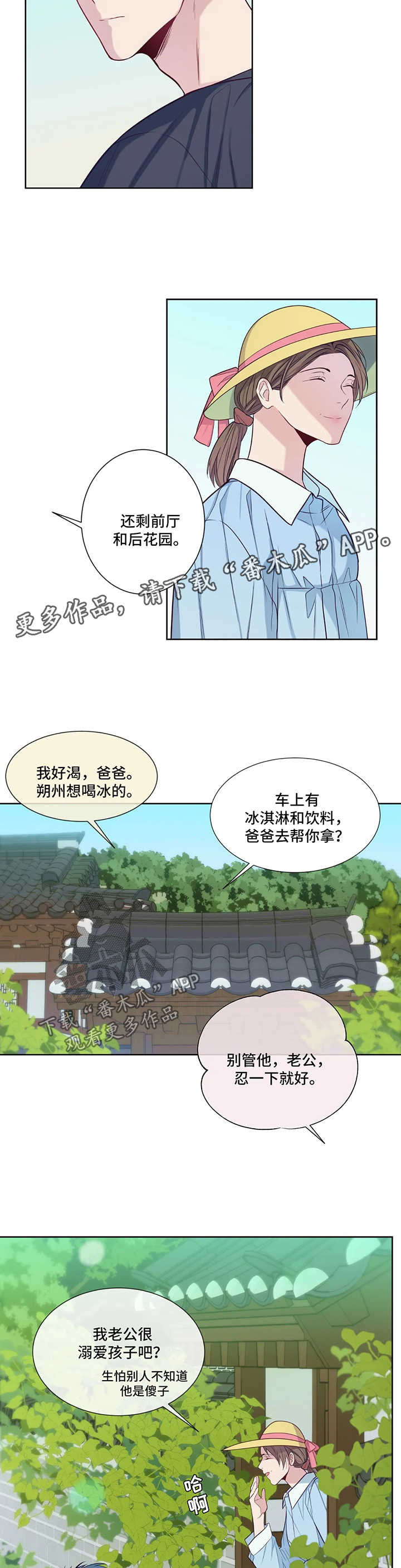 《田园一夏》漫画最新章节第53章：无法忍耐免费下拉式在线观看章节第【5】张图片