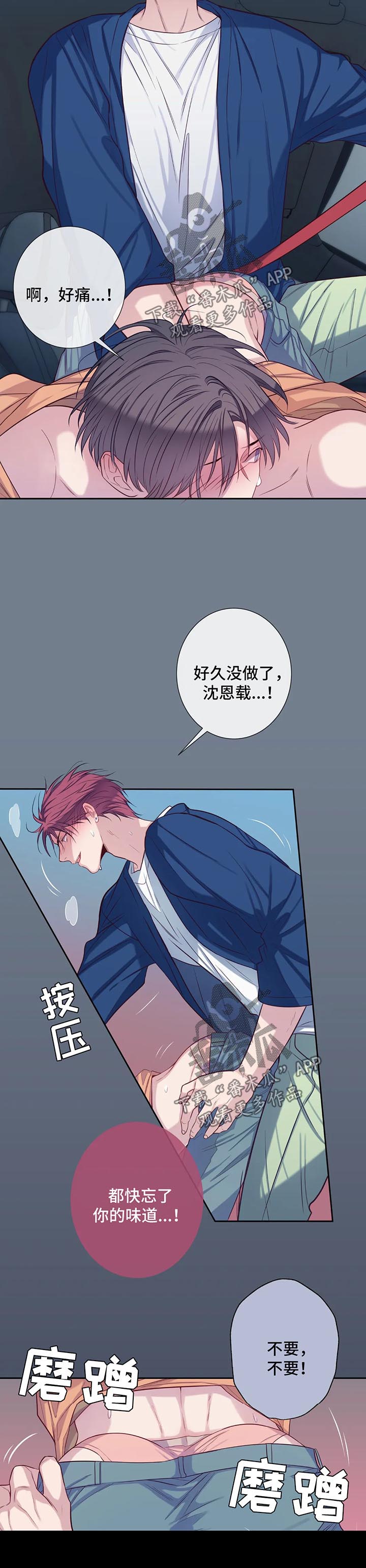 《田园一夏》漫画最新章节第54章：滋味免费下拉式在线观看章节第【3】张图片