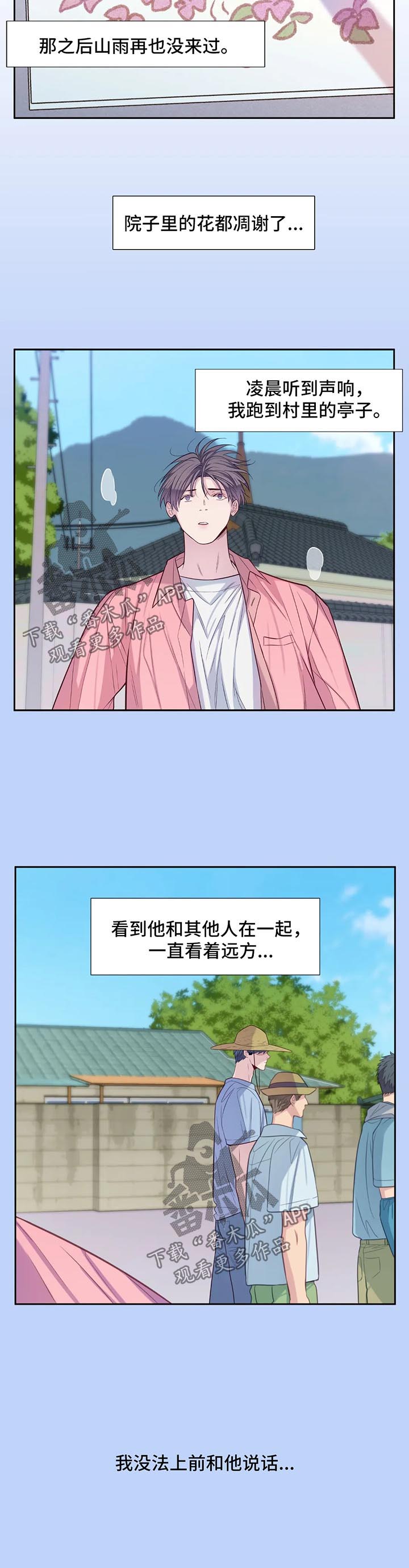 《田园一夏》漫画最新章节第55章：关系渐冷免费下拉式在线观看章节第【6】张图片