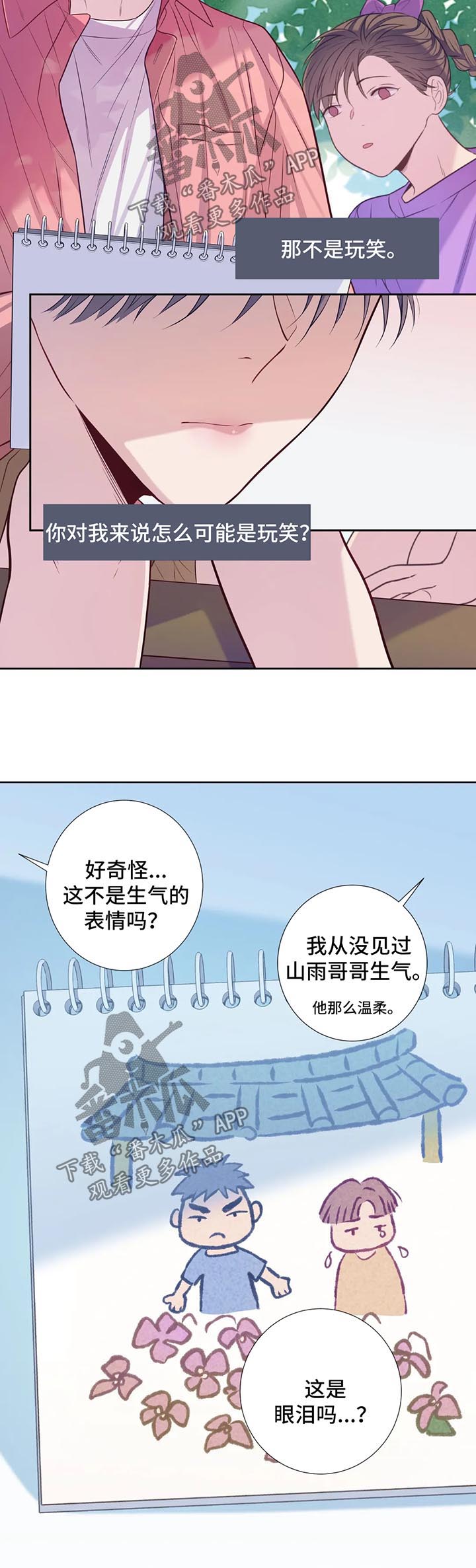 《田园一夏》漫画最新章节第55章：关系渐冷免费下拉式在线观看章节第【4】张图片