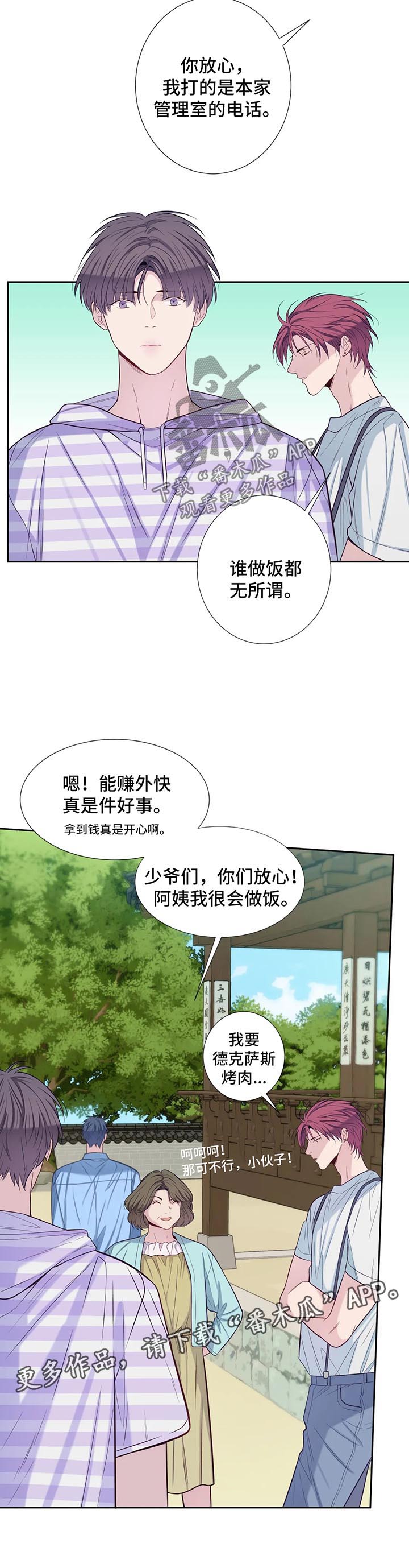 《田园一夏》漫画最新章节第55章：关系渐冷免费下拉式在线观看章节第【9】张图片