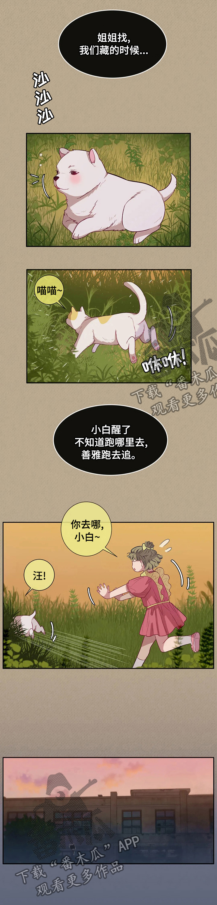 《田园一夏》漫画最新章节第58章：别躲着我免费下拉式在线观看章节第【1】张图片