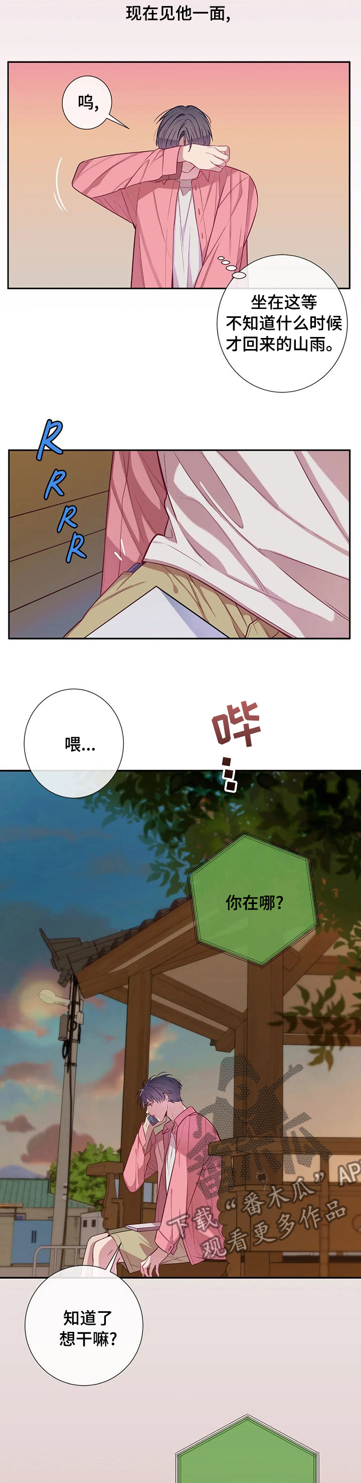 《田园一夏》漫画最新章节第58章：别躲着我免费下拉式在线观看章节第【8】张图片