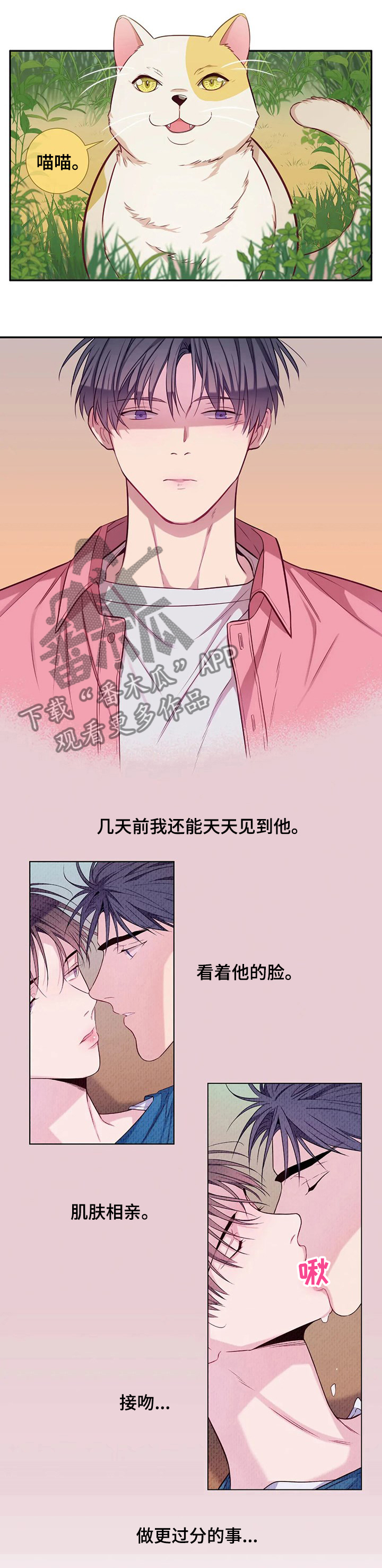 《田园一夏》漫画最新章节第58章：别躲着我免费下拉式在线观看章节第【9】张图片