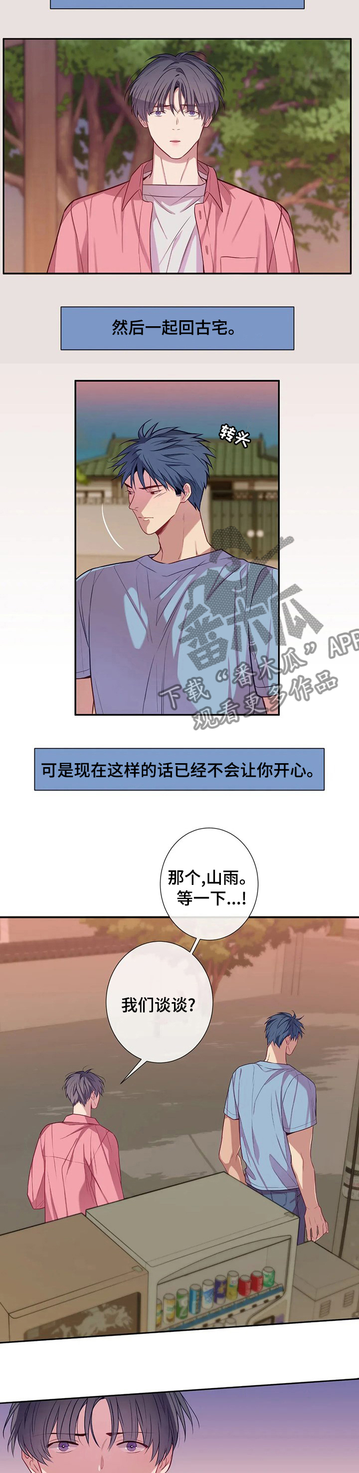 《田园一夏》漫画最新章节第58章：别躲着我免费下拉式在线观看章节第【6】张图片