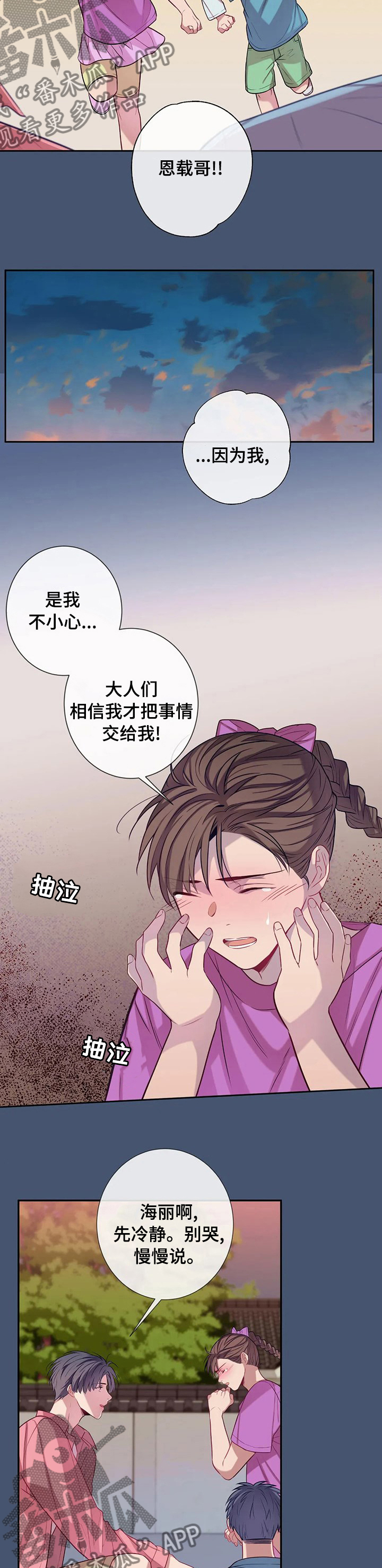 《田园一夏》漫画最新章节第58章：别躲着我免费下拉式在线观看章节第【3】张图片