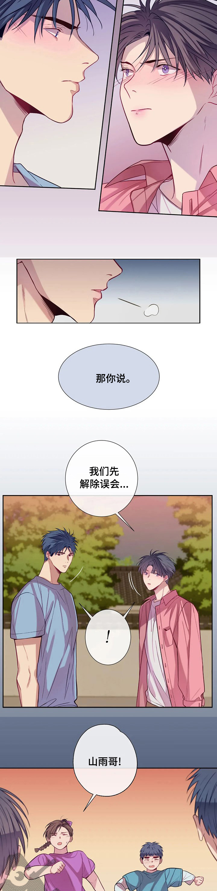 《田园一夏》漫画最新章节第58章：别躲着我免费下拉式在线观看章节第【4】张图片