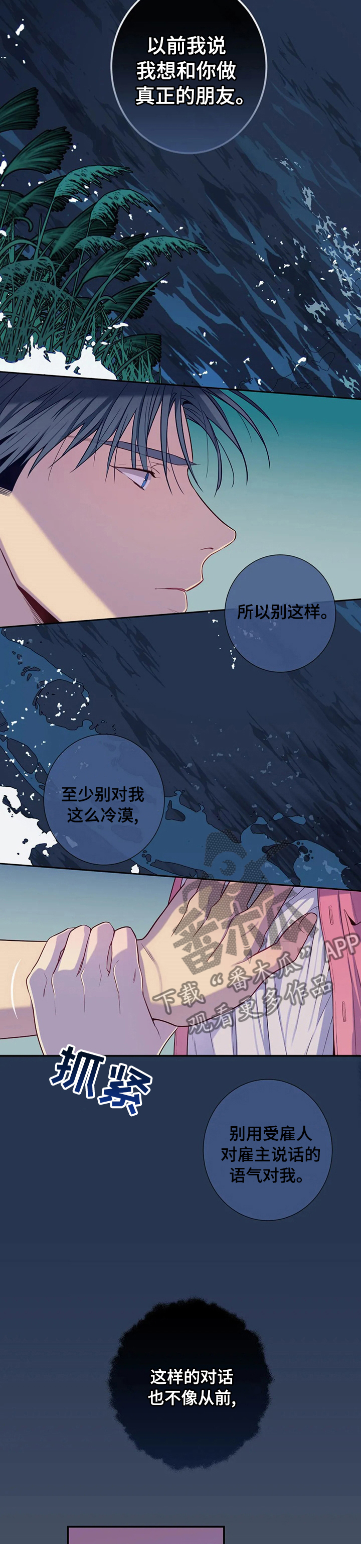 《田园一夏》漫画最新章节第60章：小小的成功免费下拉式在线观看章节第【6】张图片