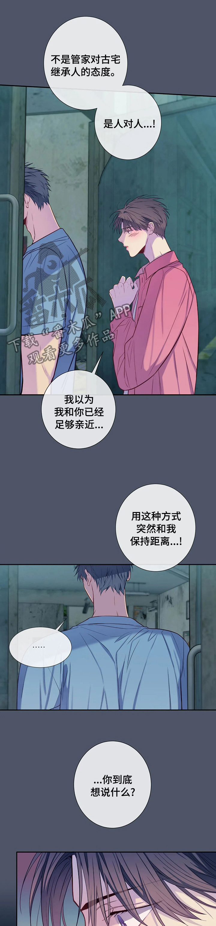 《田园一夏》漫画最新章节第60章：小小的成功免费下拉式在线观看章节第【8】张图片