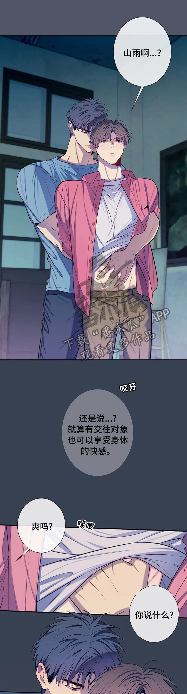 《田园一夏》漫画最新章节第61章：你骗了我免费下拉式在线观看章节第【6】张图片