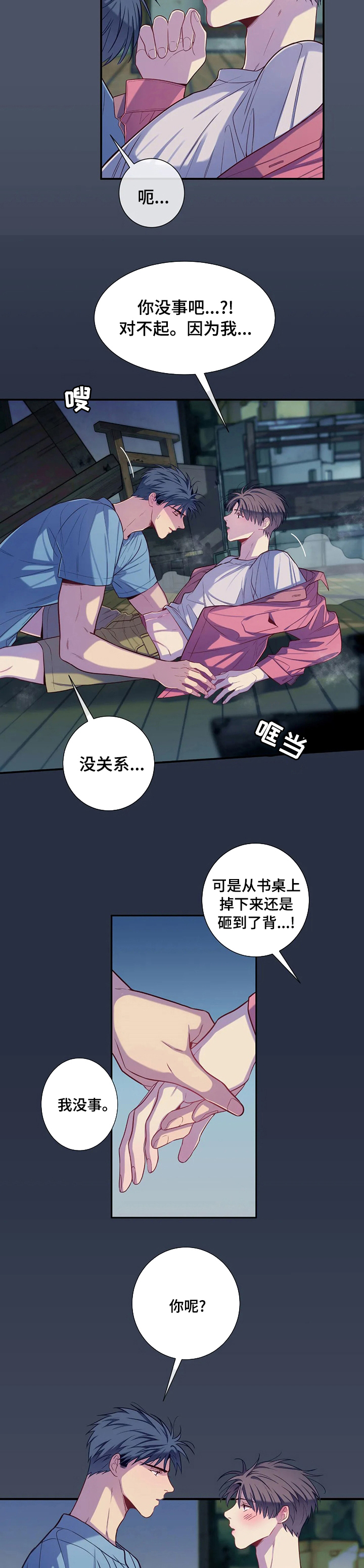 《田园一夏》漫画最新章节第62章：灰尘免费下拉式在线观看章节第【9】张图片