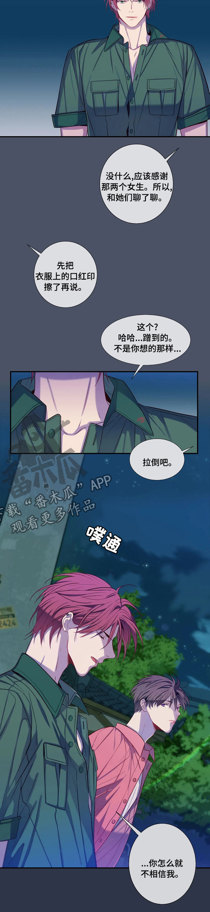 《田园一夏》漫画最新章节第63章：你选吧免费下拉式在线观看章节第【8】张图片