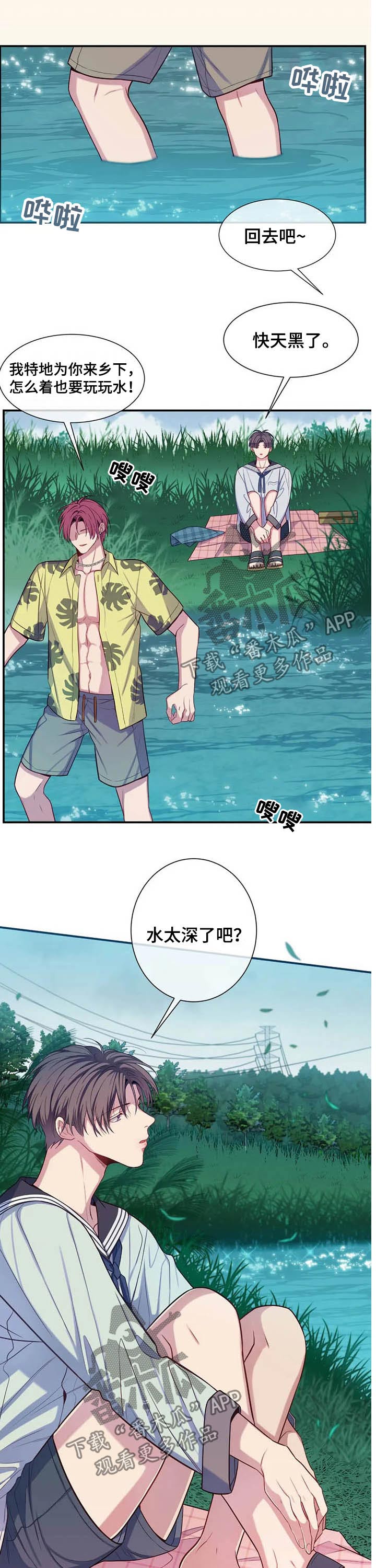 《田园一夏》漫画最新章节第64章：玩耍免费下拉式在线观看章节第【7】张图片