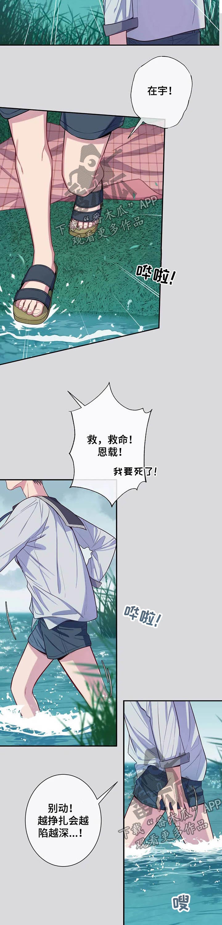 《田园一夏》漫画最新章节第64章：玩耍免费下拉式在线观看章节第【3】张图片