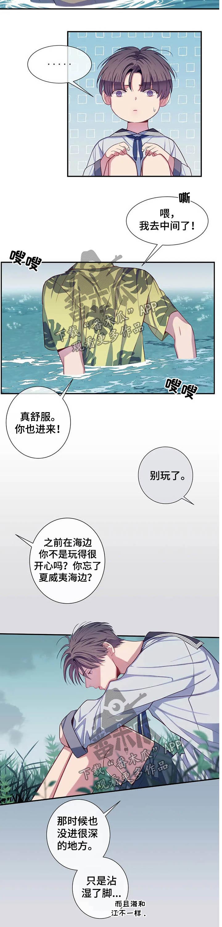 《田园一夏》漫画最新章节第64章：玩耍免费下拉式在线观看章节第【5】张图片