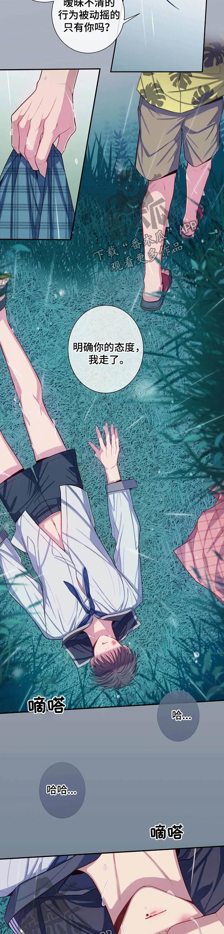 《田园一夏》漫画最新章节第65章：强求免费下拉式在线观看章节第【2】张图片