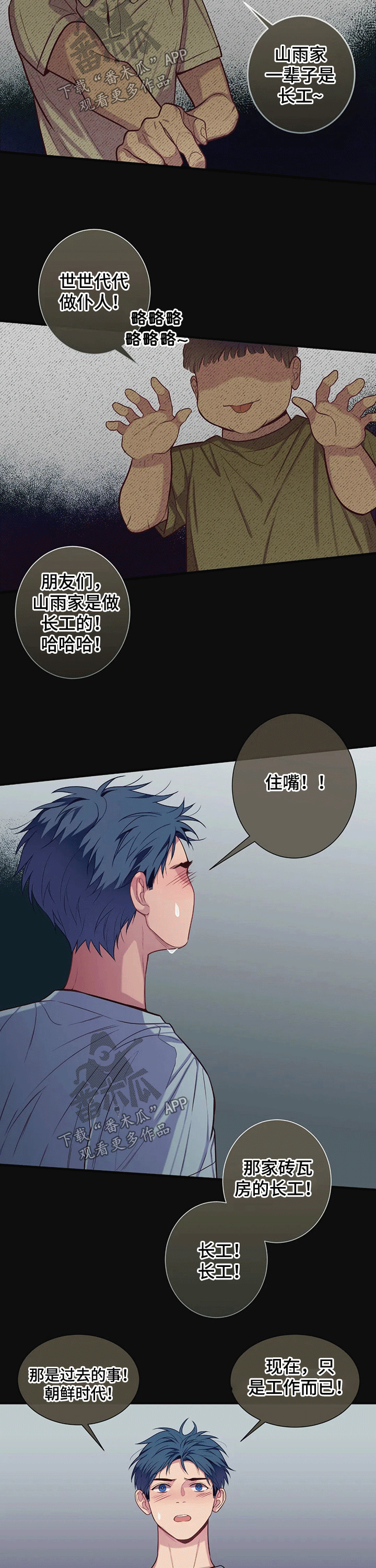 《田园一夏》漫画最新章节第66章：小时候免费下拉式在线观看章节第【3】张图片