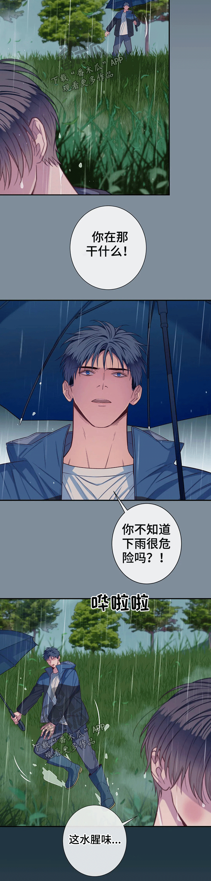 《田园一夏》漫画最新章节第66章：小时候免费下拉式在线观看章节第【7】张图片