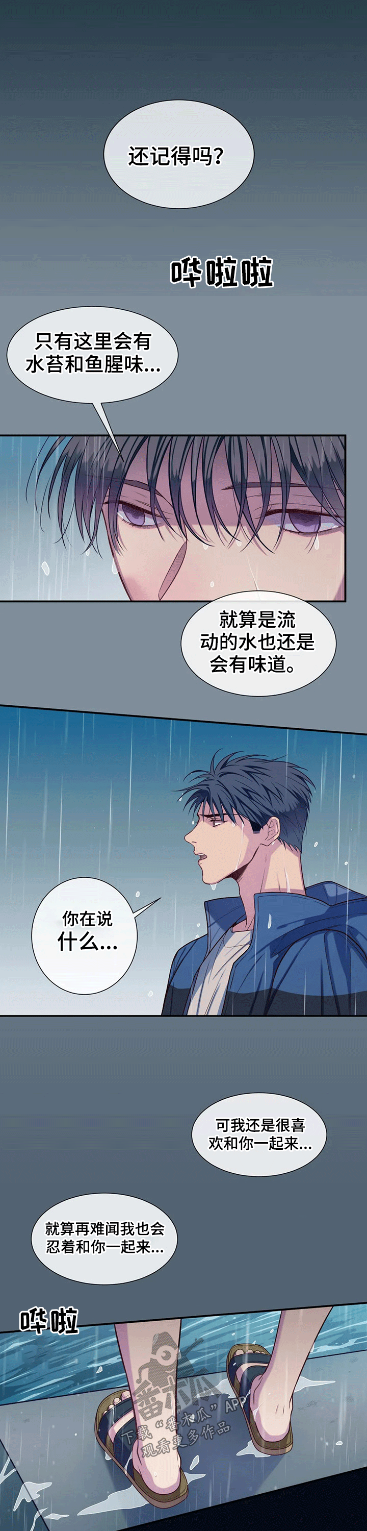 《田园一夏》漫画最新章节第66章：小时候免费下拉式在线观看章节第【6】张图片