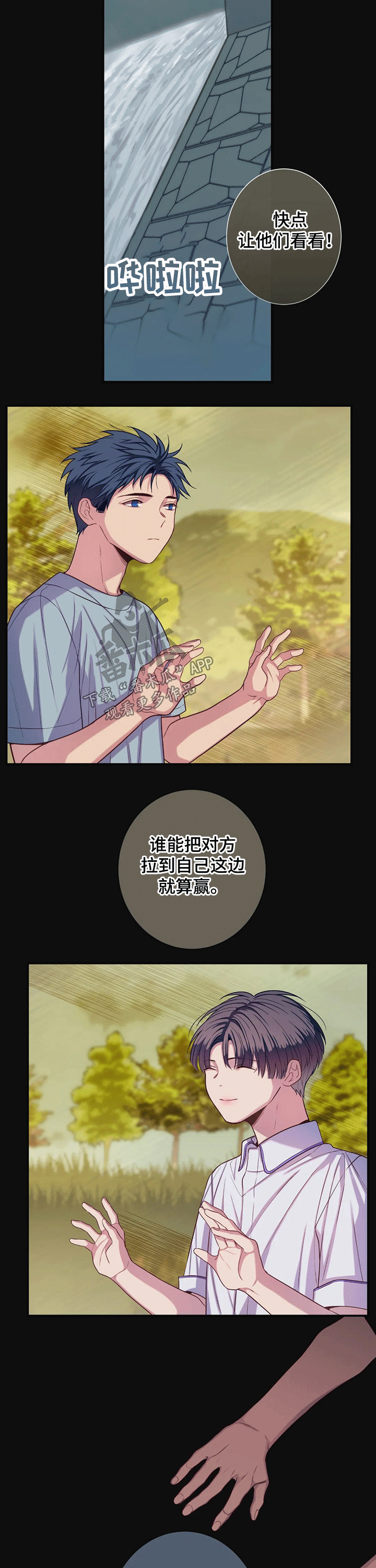 《田园一夏》漫画最新章节第67章：比试免费下拉式在线观看章节第【8】张图片