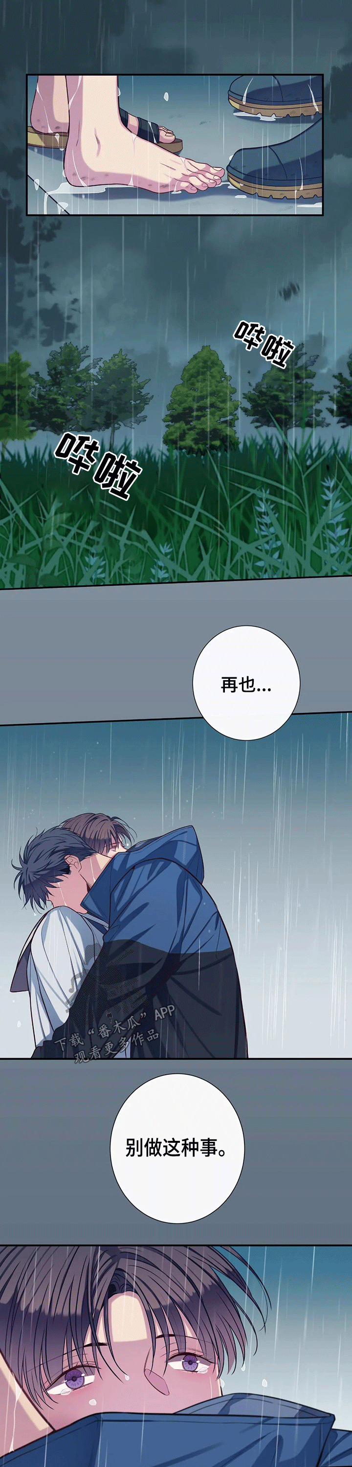 《田园一夏》漫画最新章节第67章：比试免费下拉式在线观看章节第【2】张图片