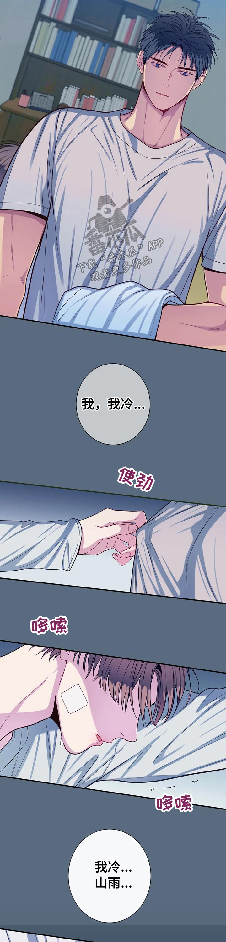 《田园一夏》漫画最新章节第69章：温暖免费下拉式在线观看章节第【4】张图片