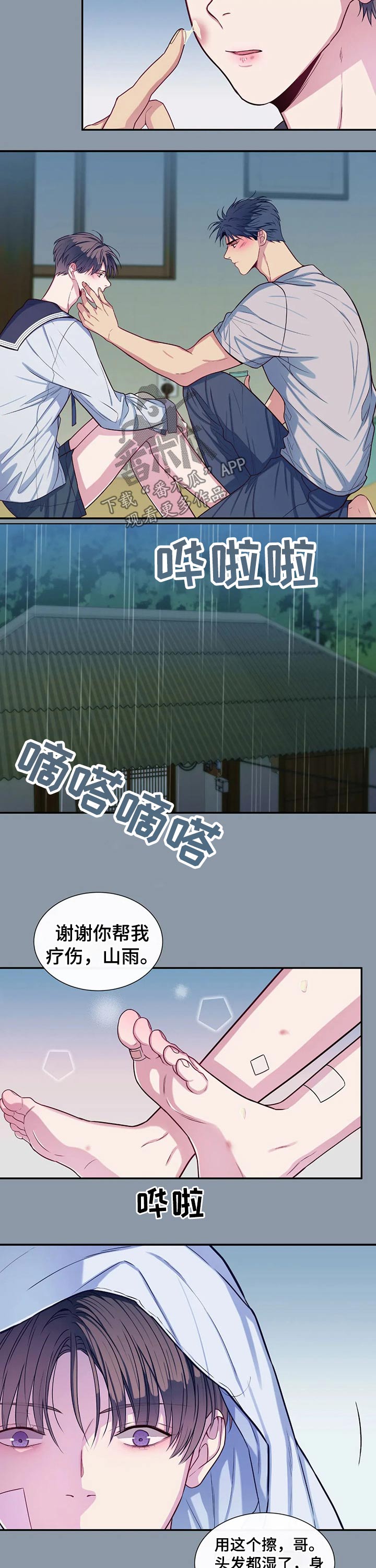 《田园一夏》漫画最新章节第69章：温暖免费下拉式在线观看章节第【10】张图片