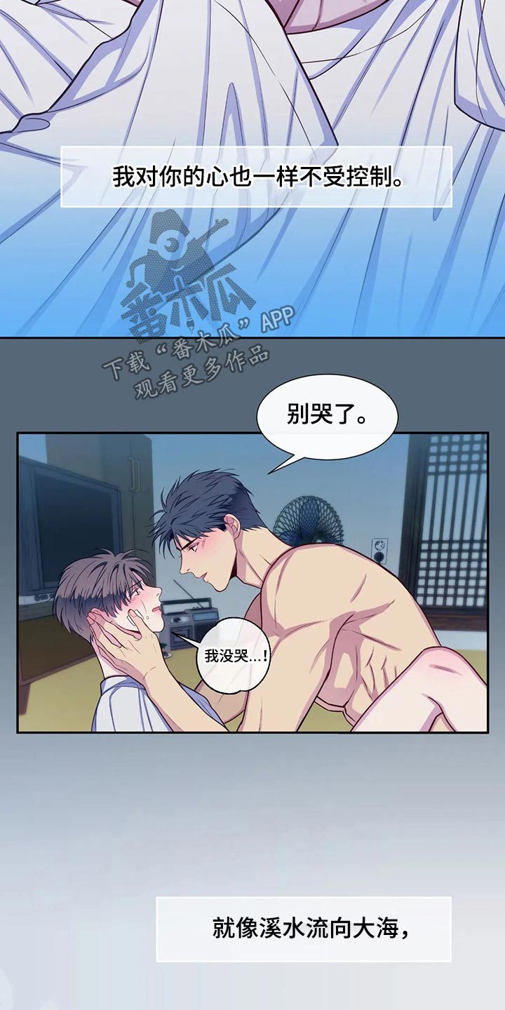 《田园一夏》漫画最新章节第70章：暖和免费下拉式在线观看章节第【11】张图片