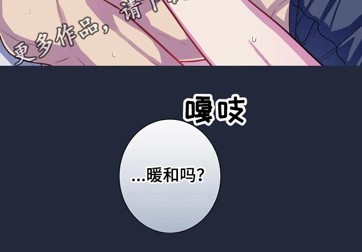 《田园一夏》漫画最新章节第70章：暖和免费下拉式在线观看章节第【1】张图片