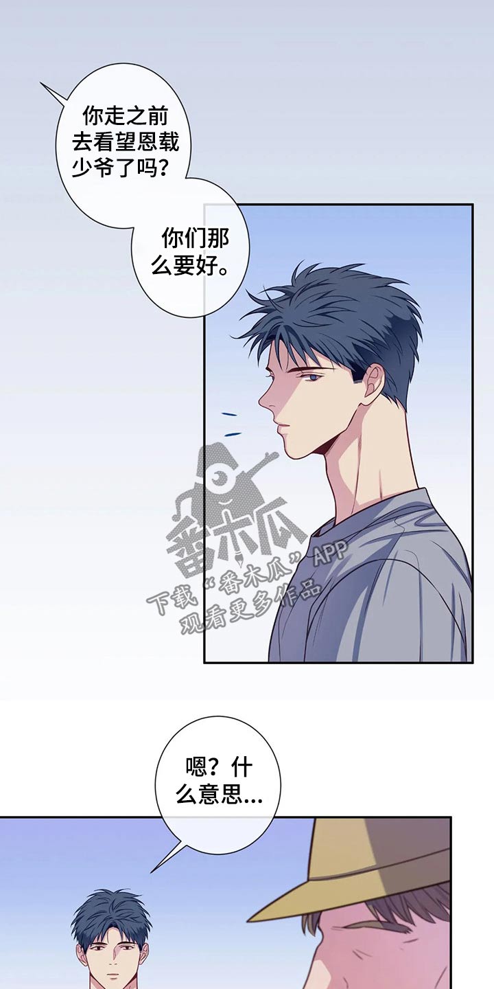 《田园一夏》漫画最新章节第73章：感冒免费下拉式在线观看章节第【8】张图片