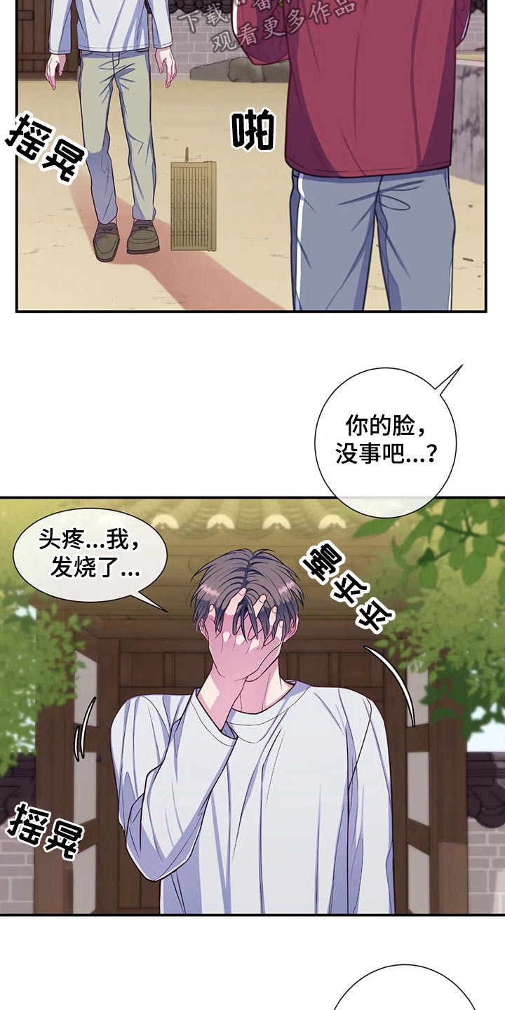 《田园一夏》漫画最新章节第73章：感冒免费下拉式在线观看章节第【20】张图片