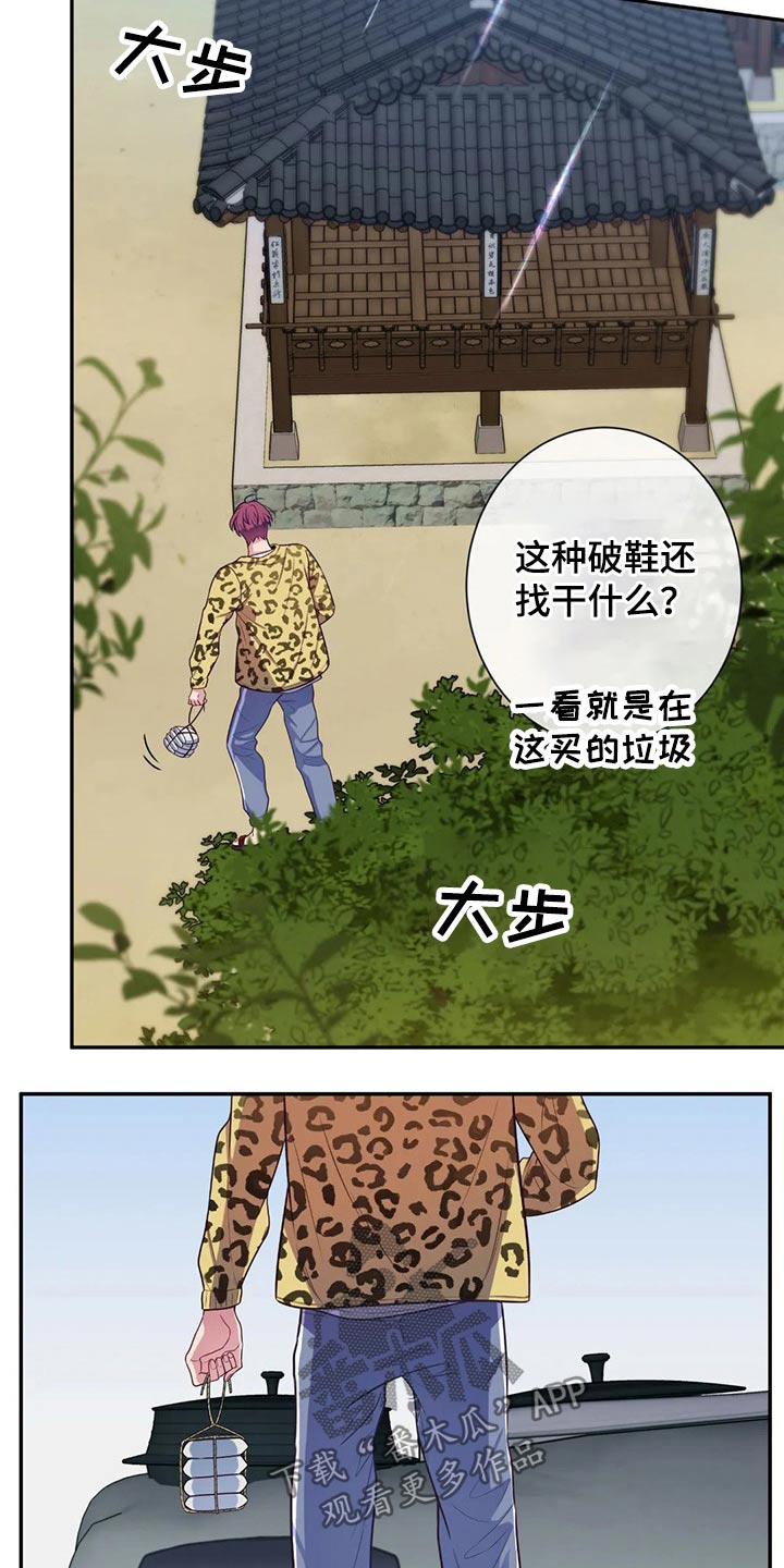 《田园一夏》漫画最新章节第74章：没有人找免费下拉式在线观看章节第【20】张图片