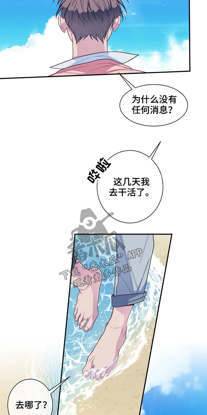 《田园一夏》漫画最新章节第76章：海边免费下拉式在线观看章节第【8】张图片