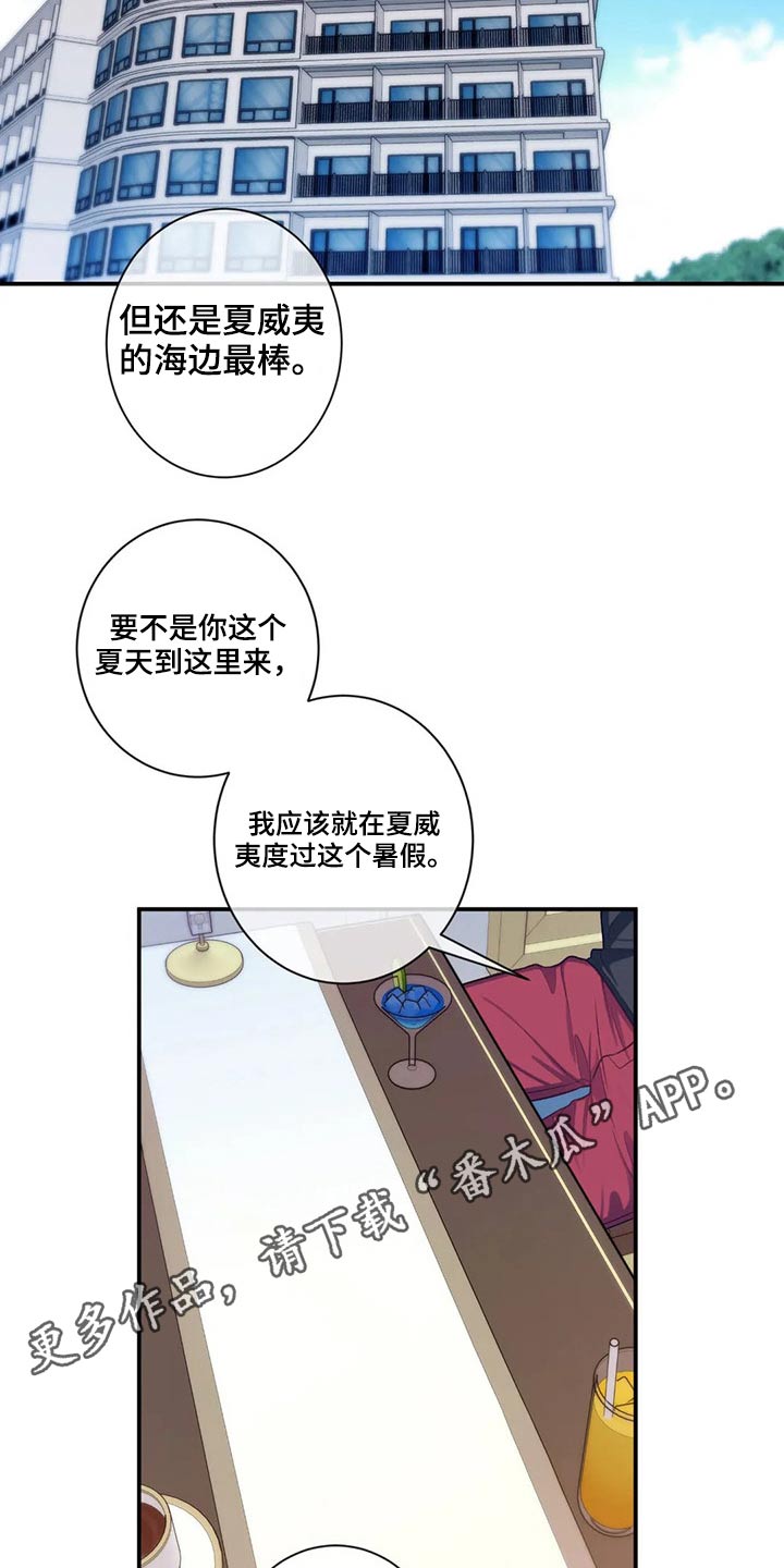 《田园一夏》漫画最新章节第76章：海边免费下拉式在线观看章节第【2】张图片