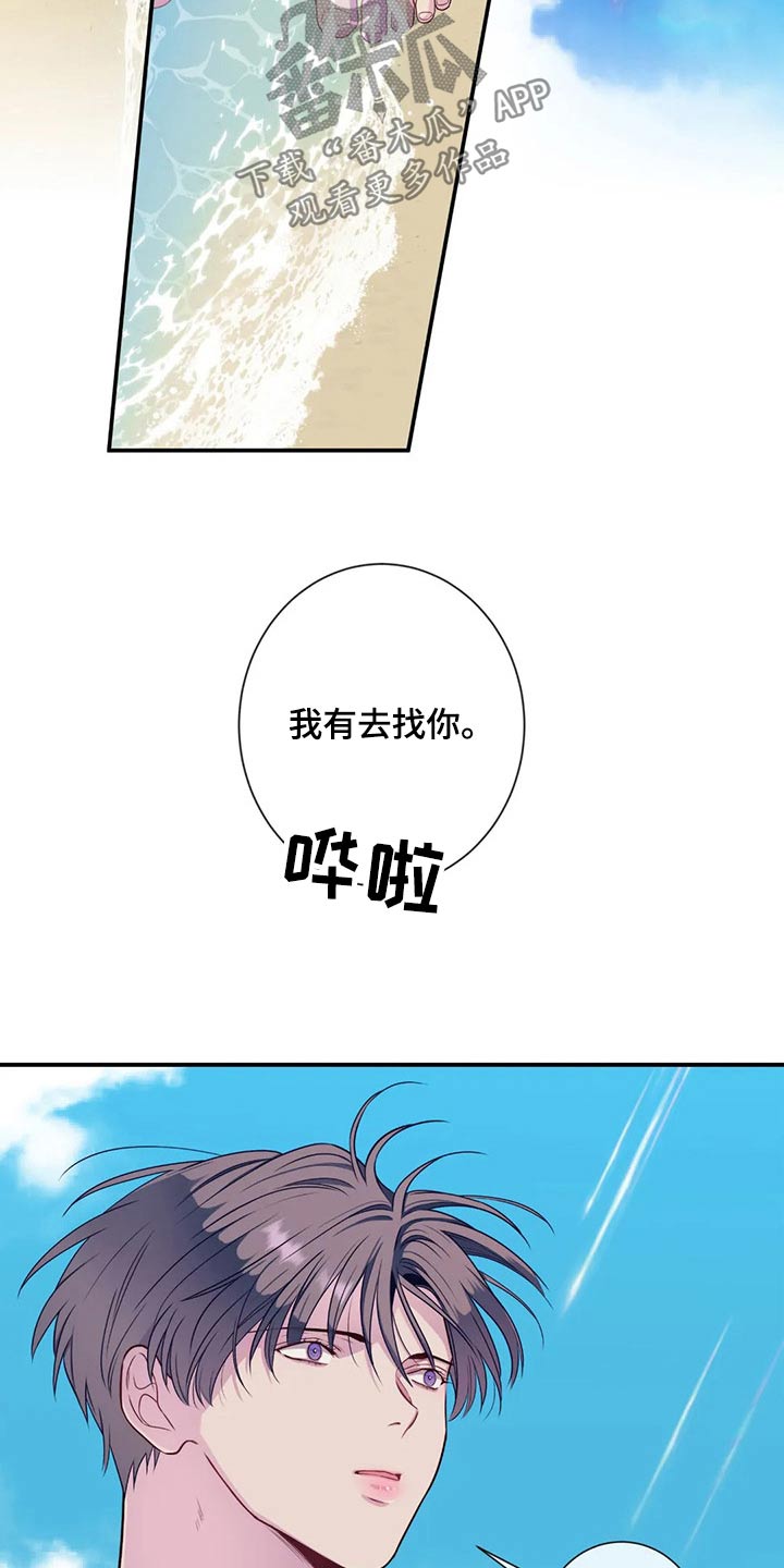 《田园一夏》漫画最新章节第76章：海边免费下拉式在线观看章节第【5】张图片