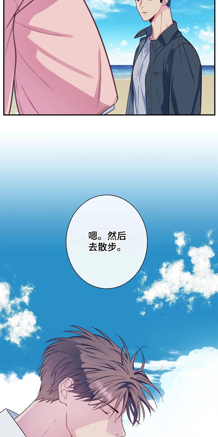 《田园一夏》漫画最新章节第76章：海边免费下拉式在线观看章节第【11】张图片